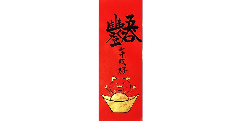 DH Spring Festival - Spring Post Grain Fengdeng Dayuanbao Pig - Wall Décor - Paper Red