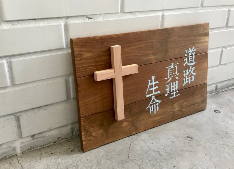 福音商品 十字架 受洗禮物 基督教禮品 壁掛飾品 道路 真理 生命 - 擺飾/家飾品 - 木頭 咖啡色