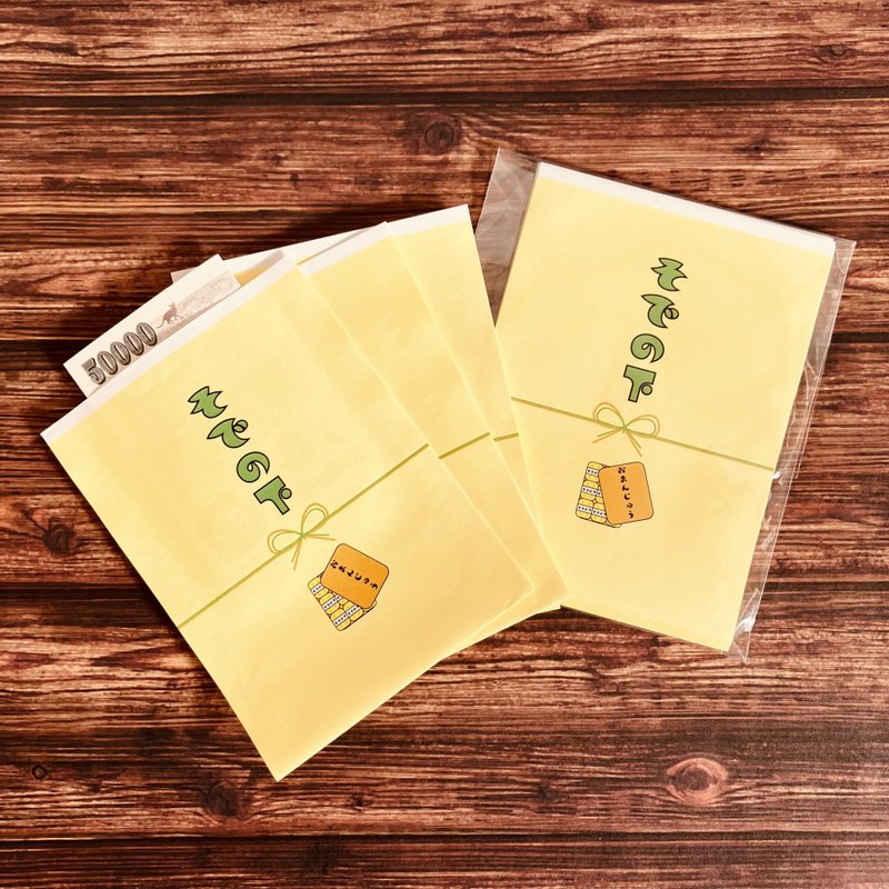 sodenoshita money envelope - Chinese New Year - Paper Yellow