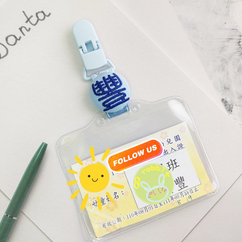 12色可選。客製名字。夾式識別證透明套 名牌套 - 圍兜/口水巾 - 棉．麻 藍色