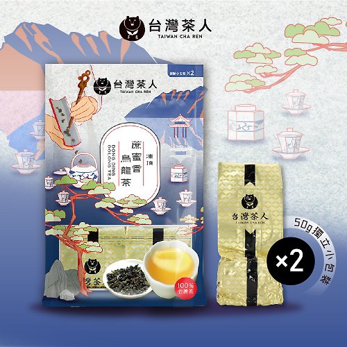 台灣茶人 【交換禮物】 100%台灣茶 |高海拔蔗密香烏龍茶50g*2入