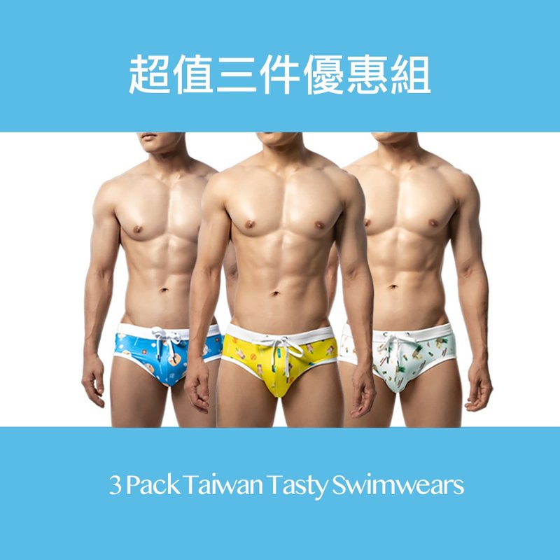 台灣好味系列三角泳褲 三件包色組【珍珠奶茶、鳳梨酥、小籠包】 - 男泳衣/泳褲 - 聚酯纖維 多色