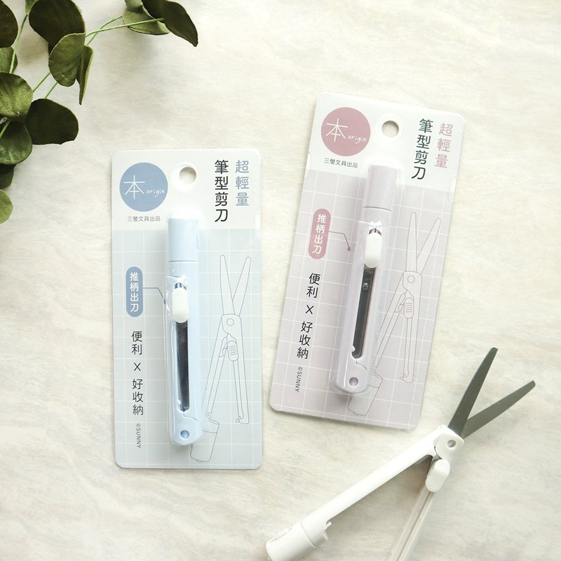 本系列 / 筆型剪刀 (3色) SS-19 剪刀 安全剪刀 - 剪刀/拆信刀 - 其他金屬 
