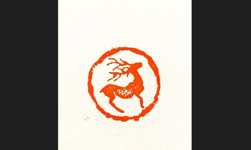 留月齋印痕_鹿紋瓦當 - 印章/印台 - 石頭 銀色