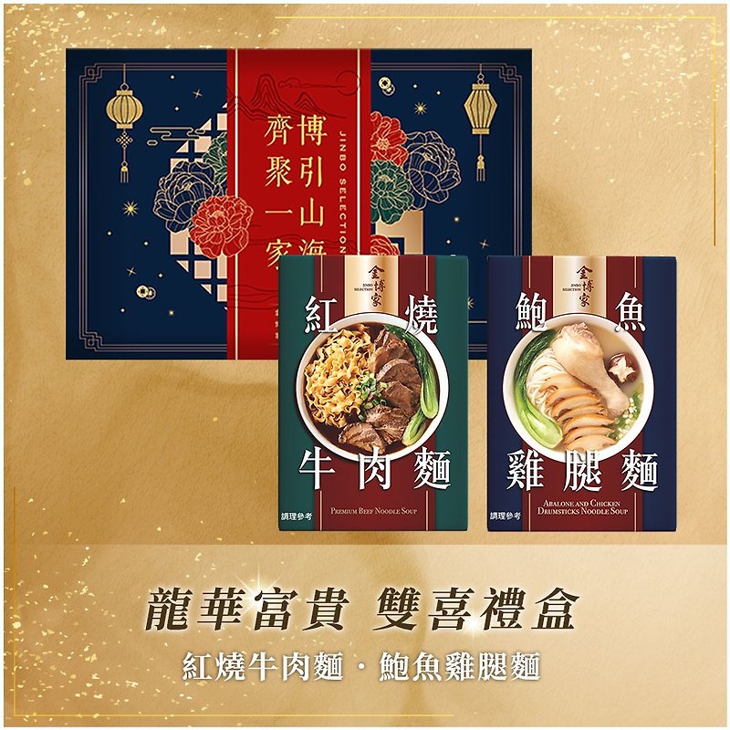 [Jinbojia Gift Box Series] Longhua Wealth Double Happiness Gift Box - Mixes & Ready Meals - Other Materials Red