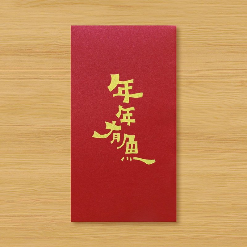 【年年有魚 \ 2款供選擇】手作手繪 紅包袋 信封袋 - 紅包袋/春聯 - 紙 紅色
