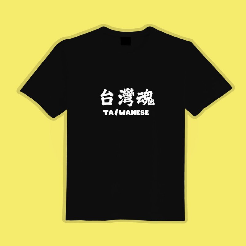 Taiwan soul black T clothes T-shirt children's clothing short-sleeved cotton top moisture-wicking and cool-feeling cotton T-shirt - เสื้อยืดผู้ชาย - ผ้าฝ้าย/ผ้าลินิน หลากหลายสี