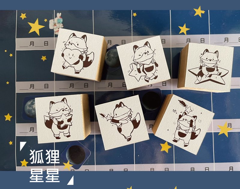 Star Little Fox I Stamp - ตราปั๊ม/สแตมป์/หมึก - ไม้ หลากหลายสี