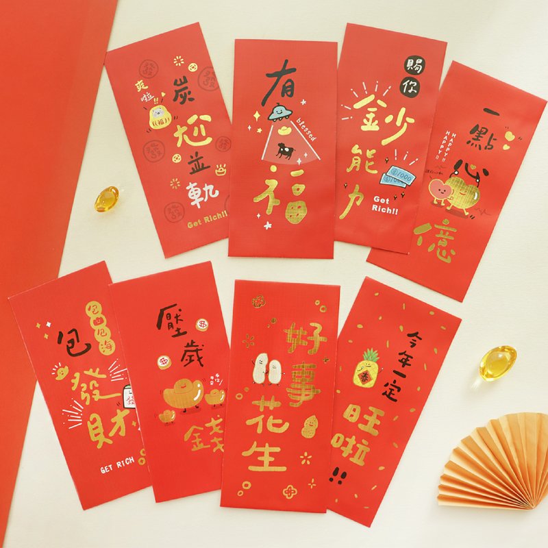 趣味文字款紅包袋 (8圖) SL-576 春節 新年 過年 紅包 - 紅包袋/春聯 - 紙 