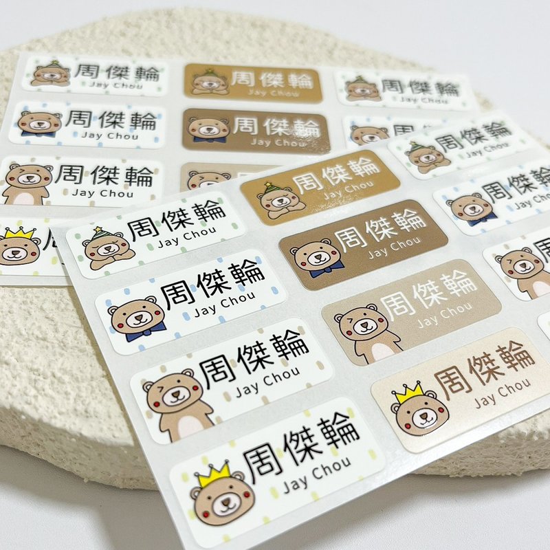 客製 | 長方形姓名貼-熊 288張入 - 貼紙 - 其他材質 
