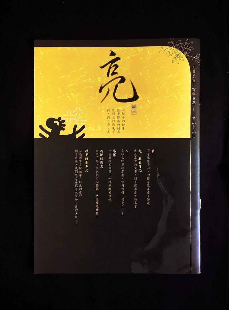 亮語 No.22 孩子文學 - 刊物/書籍 - 紙 黑色