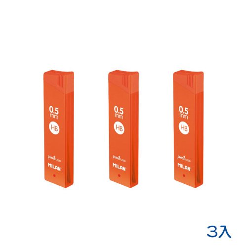 MILAN 西班牙百年經典文具 MILAN 自動鉛筆筆芯(3入組)0.5mm HB