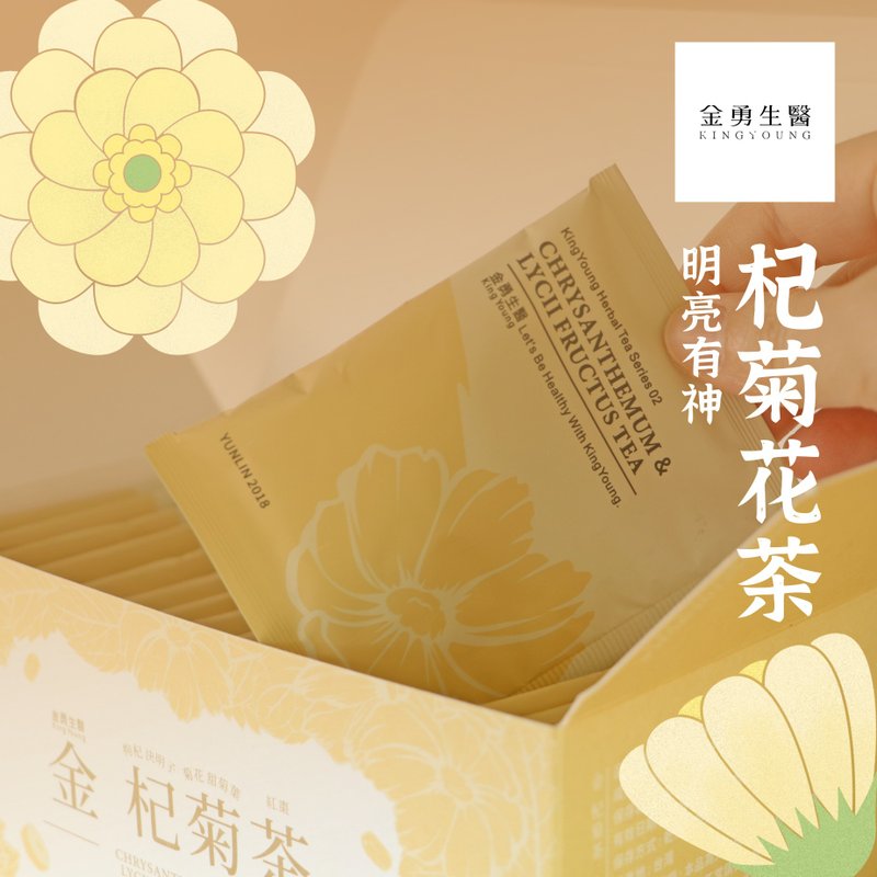 明亮有神 金杞菊茶 菊花 枸杞 決明子 紅棗 甜菊葉 冷泡/熱飲 - 茶葉/茶包/水果茶 - 新鮮食材 