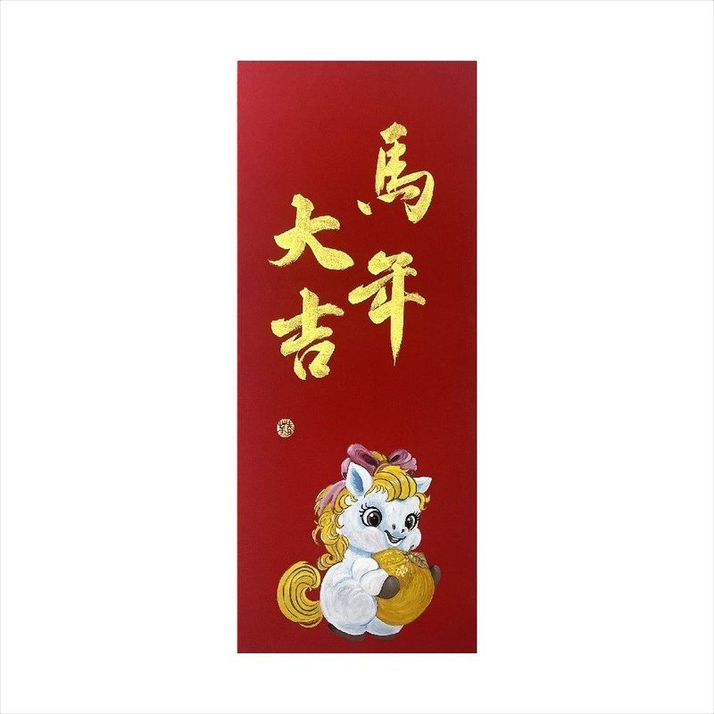 春華工坊/手寫手繪年畫/馬年大吉/M05-2026 - 壁貼/牆壁裝飾 - 紙 紅色