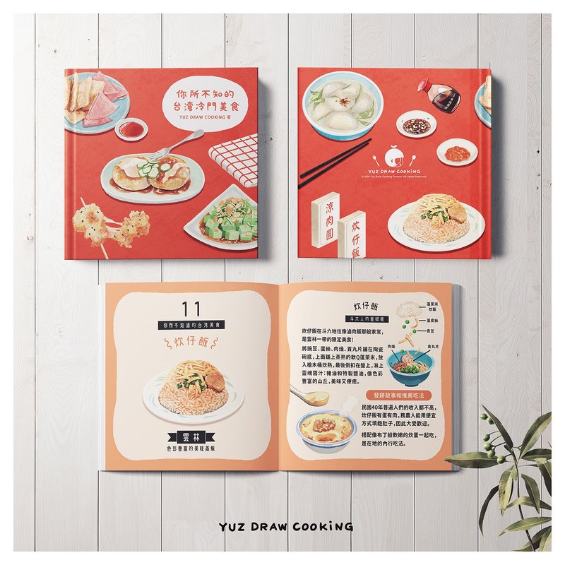 New issue pre-order - Unpopular Taiwanese delicacies you don’t know - Pre-order limited gifts are now available - หนังสือซีน - กระดาษ ขาว