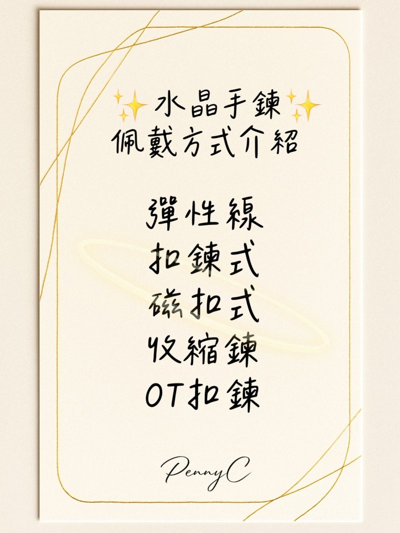 水晶手鍊佩戴方式介紹 - 手鍊/手環 - 水晶 