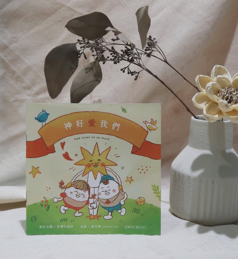 神好愛我們 - 刊物/書籍 - 紙 橘色