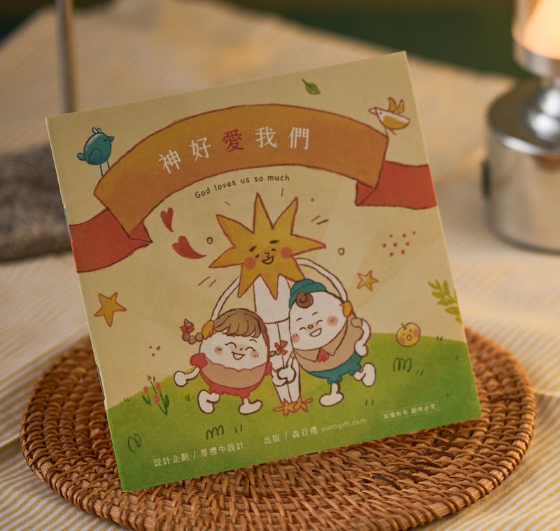 神好愛我們 - 刊物/書籍 - 紙 橘色