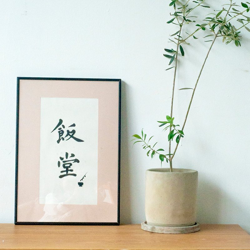 Canteen creative hand-painted hand-painted Japanese style living room decoration painting mural bedroom restaurant painting handwritten Chinese calligraphy - Posters - Paper White