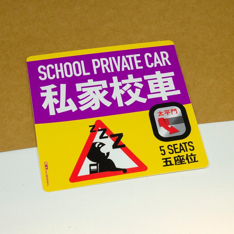 School Car - 5 Seats / Sticker - สติกเกอร์ - วัสดุอื่นๆ สีเหลือง