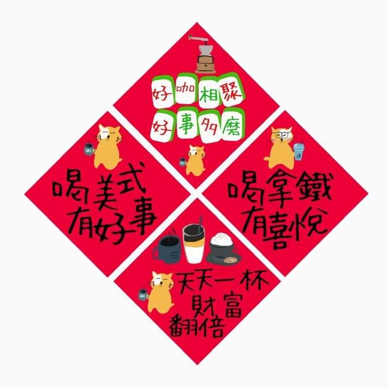 Spring Festival Couplets - Coffee Theme Set - Original Illustrations Doufang Spring Festival Couplets Paper Coasters - Chinese New Year - Waterproof Material 