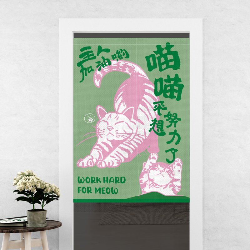 Cat door curtain connecting rod - Doorway Curtains & Door Signs - Cotton & Hemp 