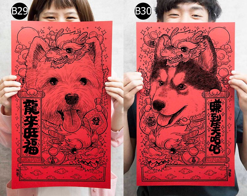 2024 Year of the Dragon West Highland White Terrier Shiqi Spring Festival Couplets Red Packet Competition - Chinese New Year - Paper Red