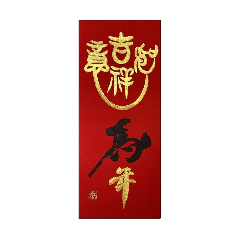 春華工坊/手寫手繪年畫/馬年吉祥/M20-2026 - 壁貼/牆壁裝飾 - 紙 紅色