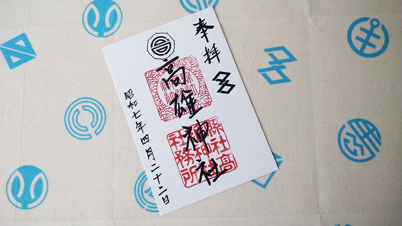The reprint of the imperial seal of the Kaohsiung Shrine in Taiwan - Cards & Postcards - Paper White