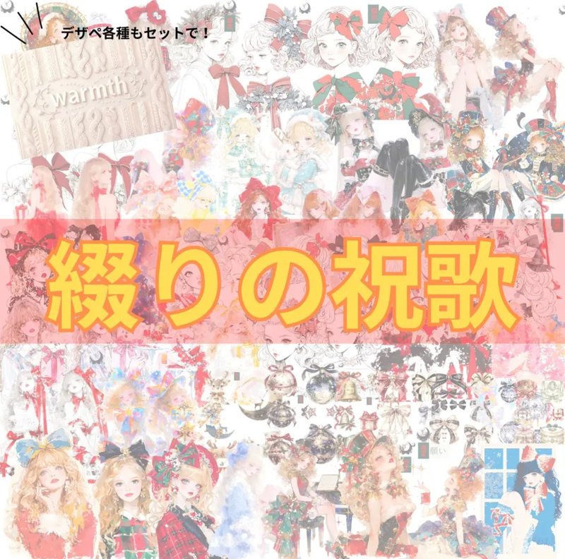 綴りの祝歌(つづりのしゅくか) 限定パック - 貼紙 - 紙 