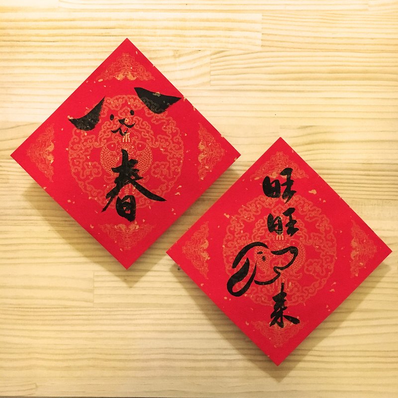 Wording handwritten couplets (4 into the group) - Chinese New Year - Paper Red