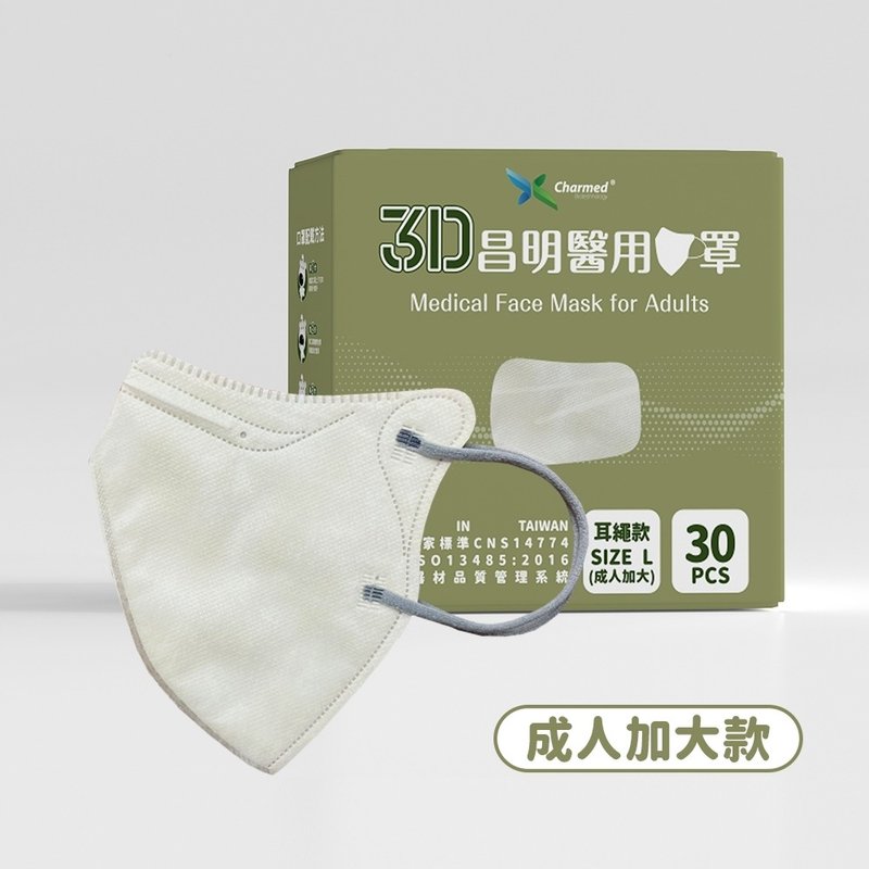 成人3D醫療口罩  耳繩款L號-杏奶白 10入/30入 - 口罩/口罩收納套 - 其他材質 白色