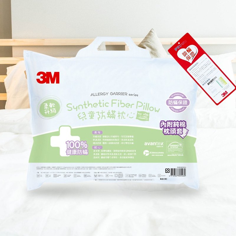 3M FILTRETE 小童防蹣枕(6-11歲) - 寢具/床包 - 其他材質 白色