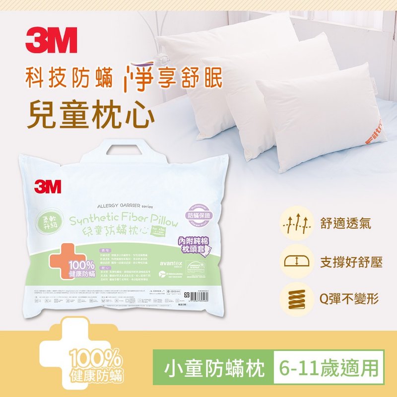 3M FILTRETE 小童防蹣枕(6-11歲) - 寢具/床包 - 其他材質 白色