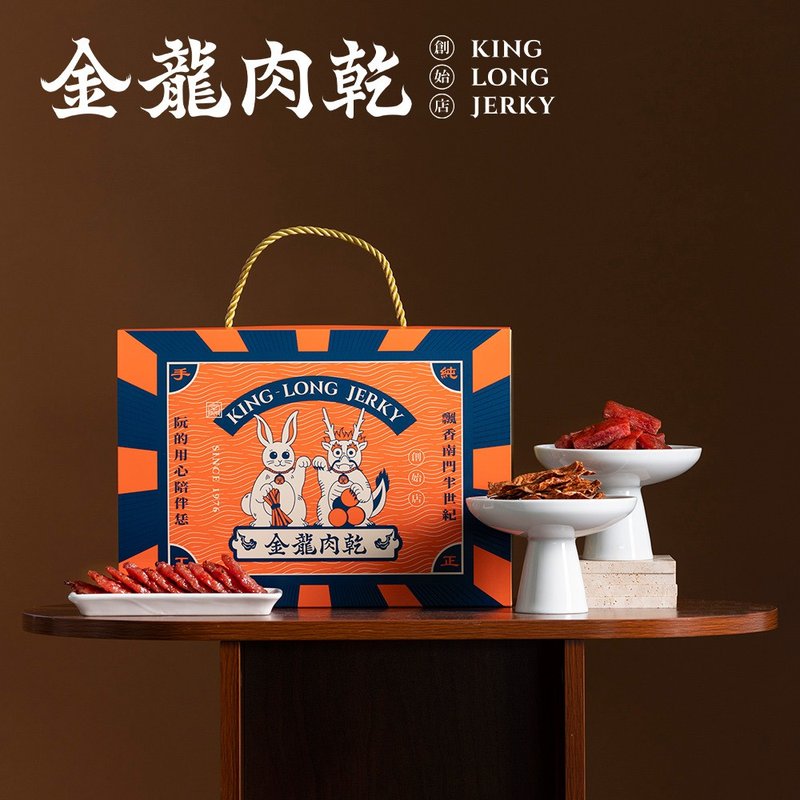 創始店2023龍兔禮盒 - 肉乾/肉鬆 - 新鮮食材 橘色