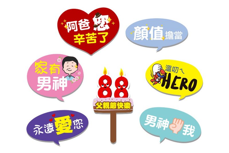 父親節有男神快愛小道具7件組 節日慶祝 拍照打卡 家庭聚會 攝影 - 其他 - 紙 多色