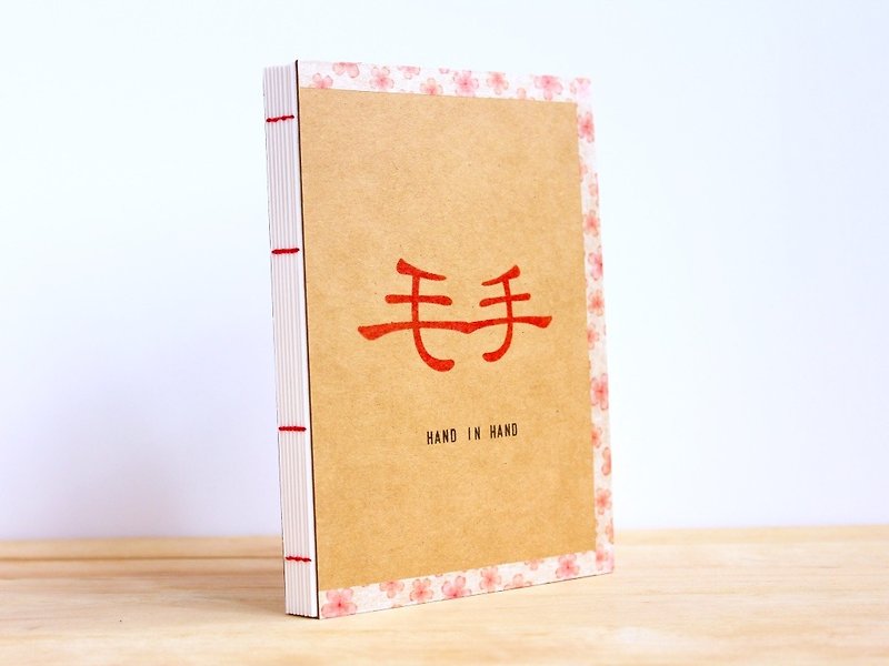 Handmade A6 Notebook - Hand In Hand (手工缝制小本子 - 手牵手) - สมุดบันทึก/สมุดปฏิทิน - กระดาษ สีนำ้ตาล