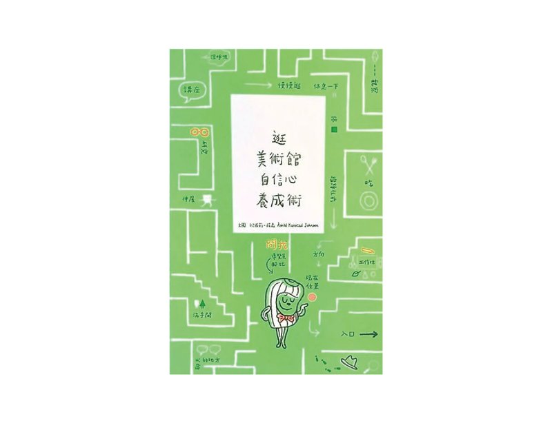 KUBBE 逛美術館自信心養成術 繪本精裝版 - 刊物/書籍 - 紙 