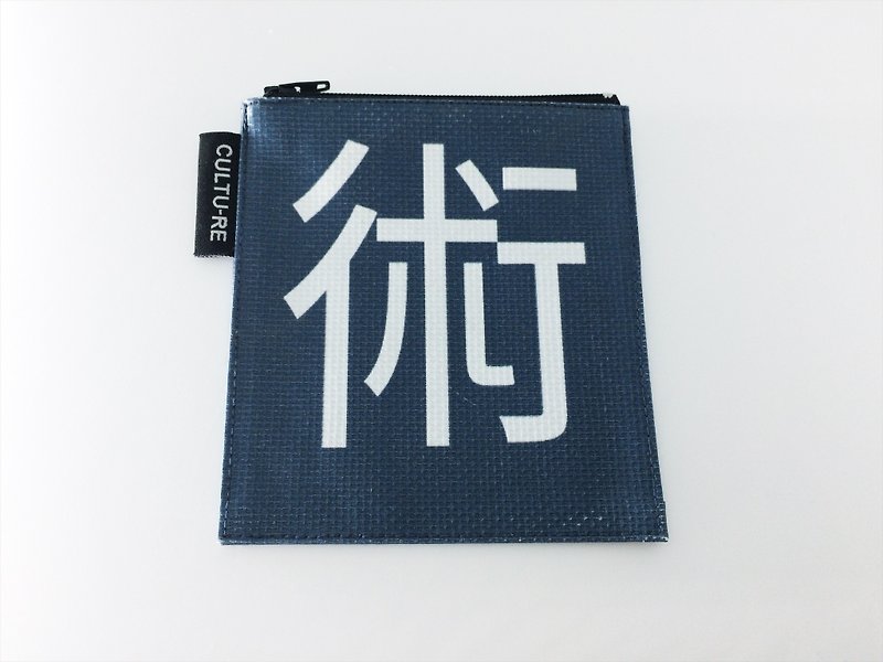 台灣廣告帆布再生設計・旅行收納萬用包袋   - 化妝袋/收納袋 - 其他人造纖維 
