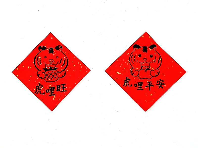 2022 Creative Spring Festival Couplets - Blessing Series - I wish you peace - Chinese New Year - Paper Red