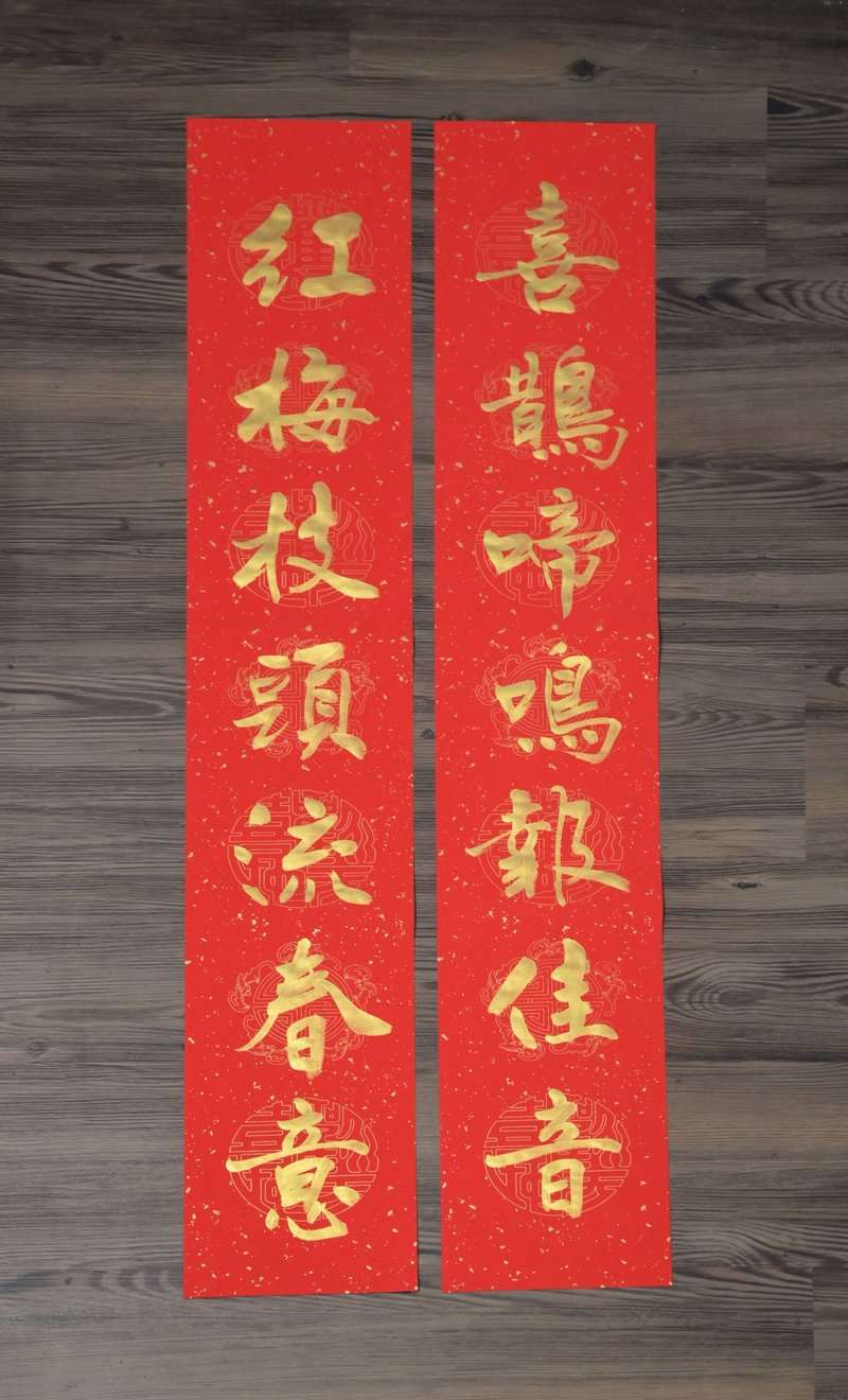 [Transfer] Customized handwritten seven-character Spring Festival couplets - Chinese New Year - Paper 