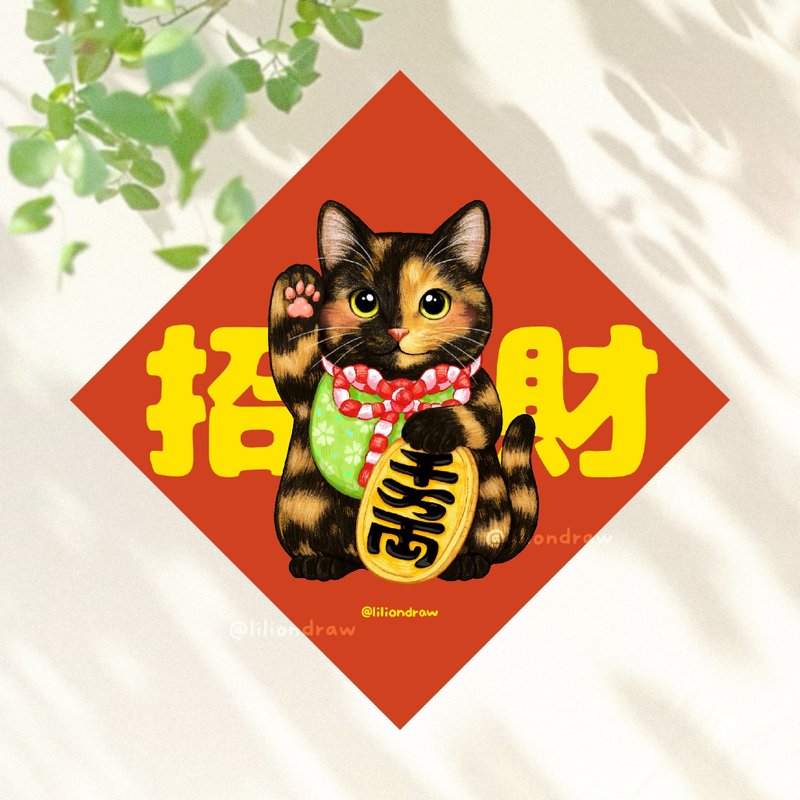 玳瑁貓招財貓 4種尺寸 春聯貼紙 原創 貓咪春聯 斗方春聯 新年 - 紅包袋/春聯 - 紙 紅色