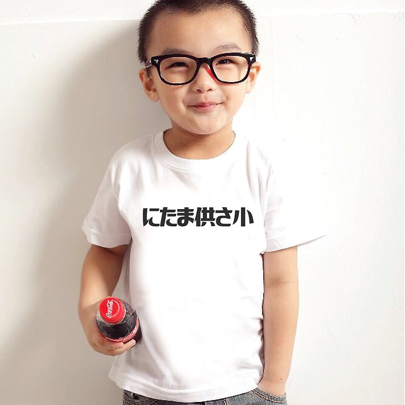 にたま供さ小 偽日文 Ni-Ta-Ma供Sa小 兒童短袖T恤 白色 童裝哈囉 - 男/女童裝 - 棉．麻 白色