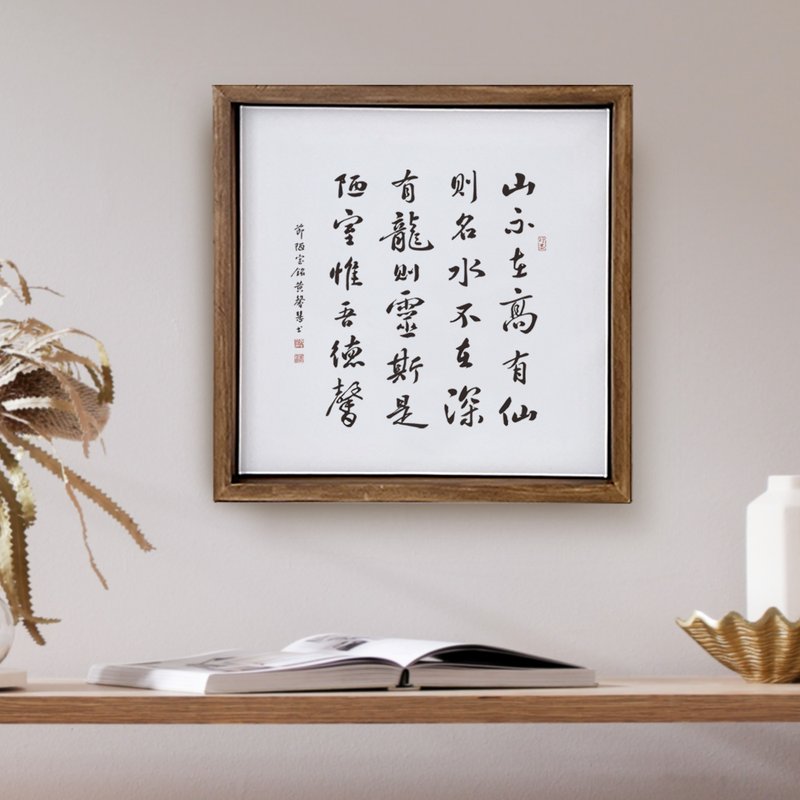 40x40cm 大尺寸無框畫 手寫書法 胡桃木色實木畫框入厝禮物 - 海報/掛畫/掛布 - 木頭 
