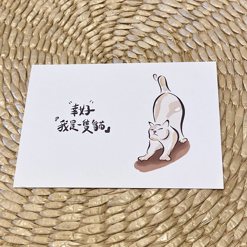 【かわいい猫手描き】手描きポストカード・温かみのある手書きの言葉⑥ - カード・はがき - 紙 オレンジ