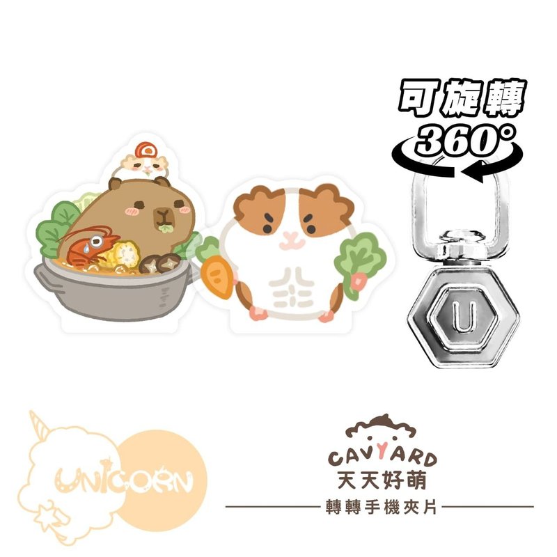 手機夾片 天竺鼠 水豚 天天好萌xunicorn聯名款 - 手機配件 - 其他材質 