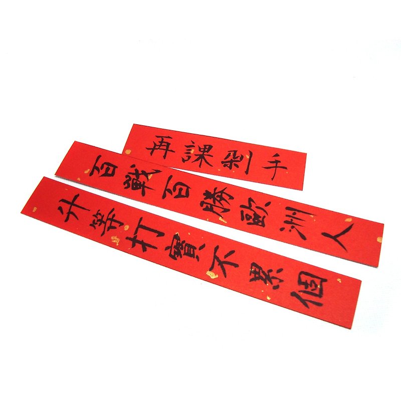 哏語-Mini Xuan Paper Spring Festival Couplets-Game - Chinese New Year - Paper Red
