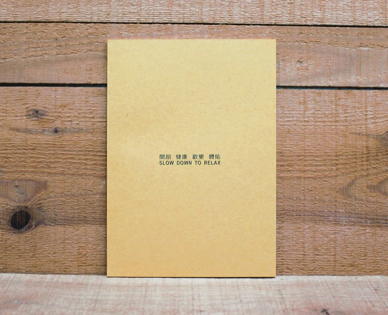 【32K筆記本】 32K橫線筆記(SLOW DOWN)55445 - 筆記簿/手帳 - 紙 咖啡色