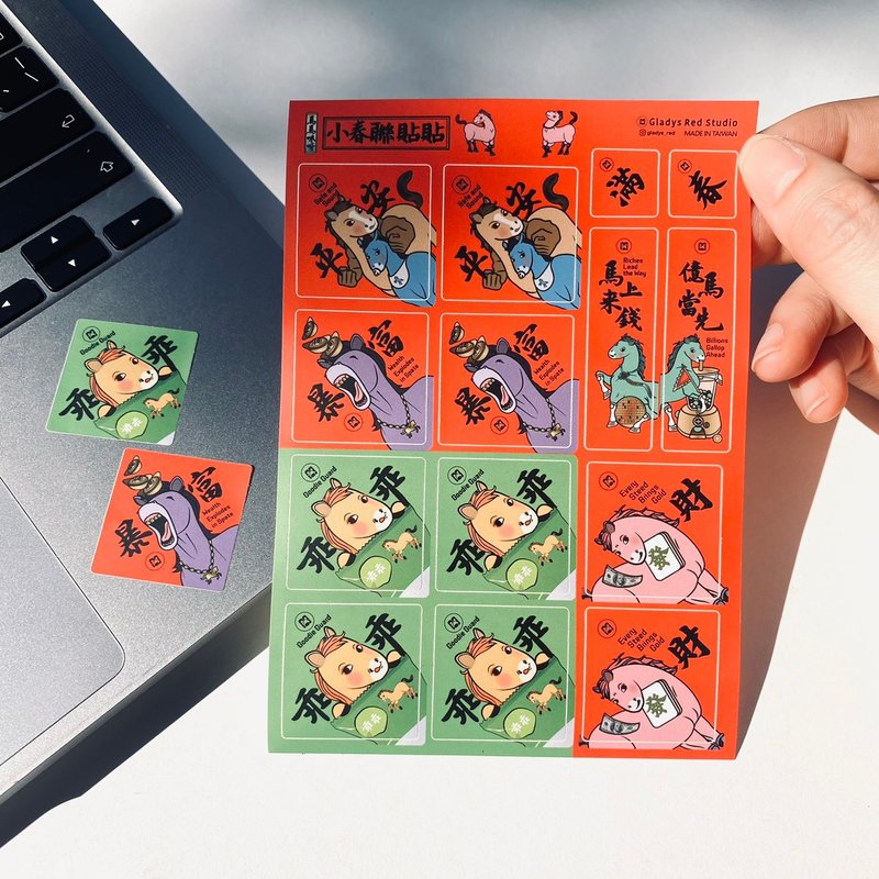 【馬馬咪呀小春聯貼貼】馬年斗方貼紙 - 貼紙 - 紙 多色