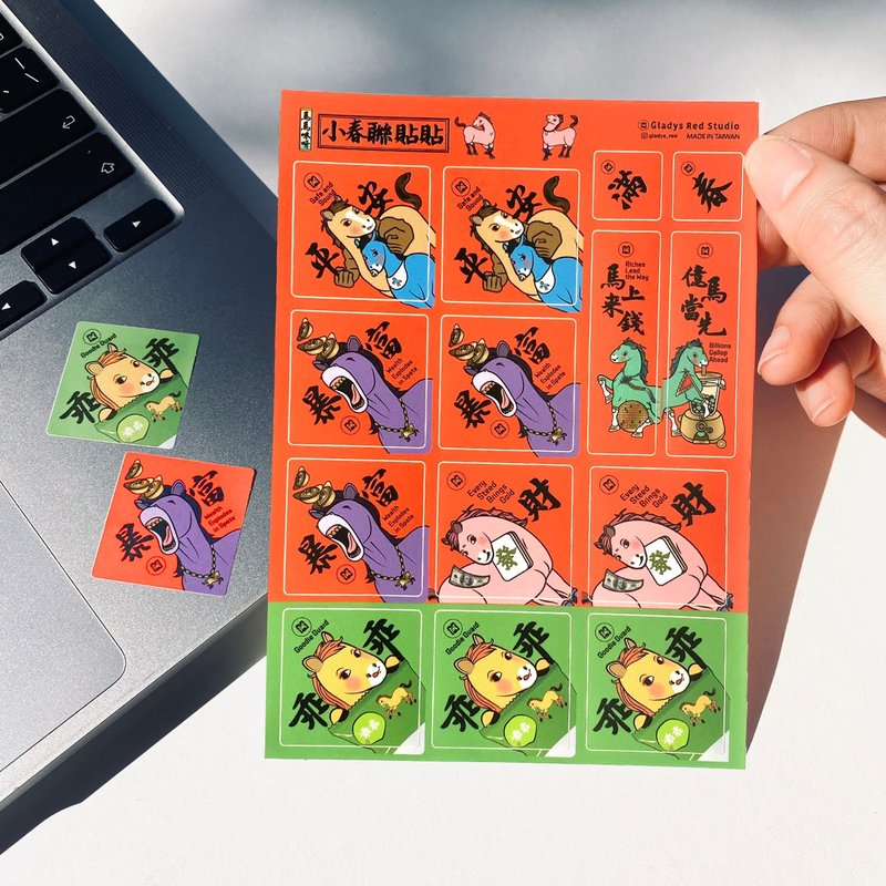 【馬馬咪呀小春聯貼貼】馬年春聯貼紙 - 貼紙 - 紙 多色